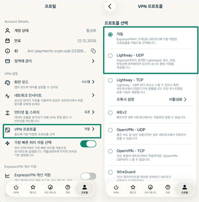On the left: ExpressVPN profile settings showing account status, VPN protocol, and account actions; on the right: VPN Protocol settings screen with Automatic selected and Lightway protocol options displayed.