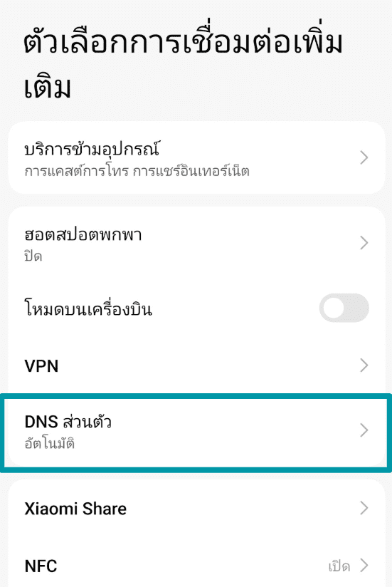 Look for Private DNS settings on Android to use your preferred DNS server configurations.