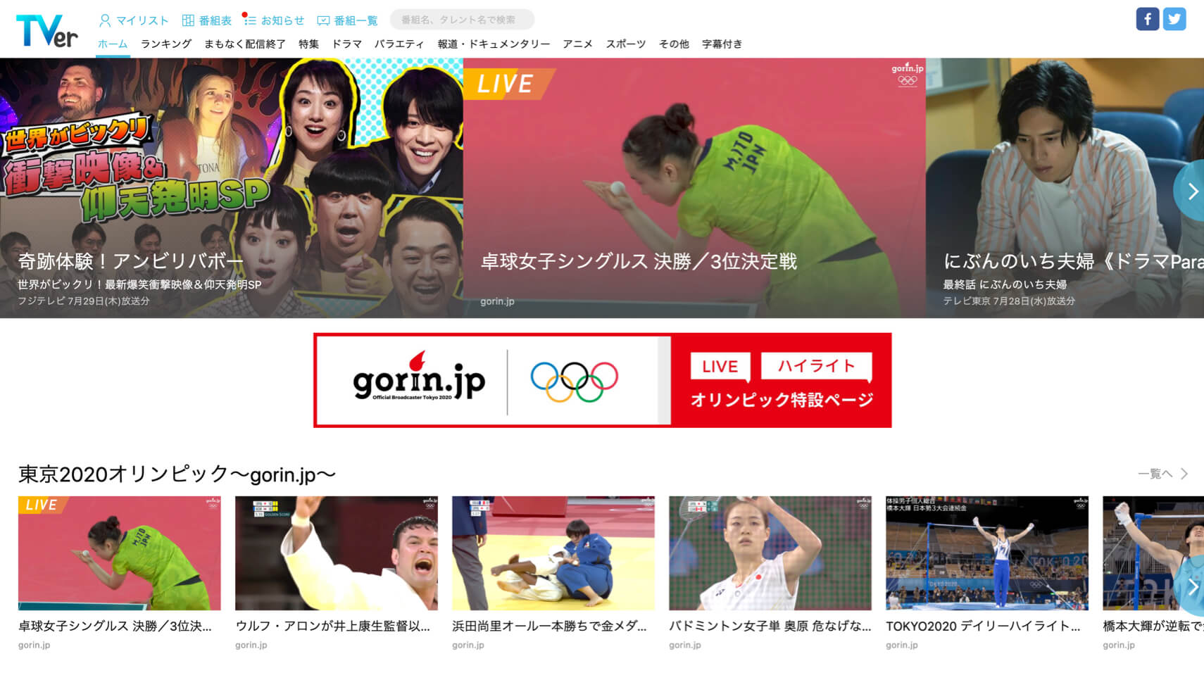 Screenshot of TVer interface