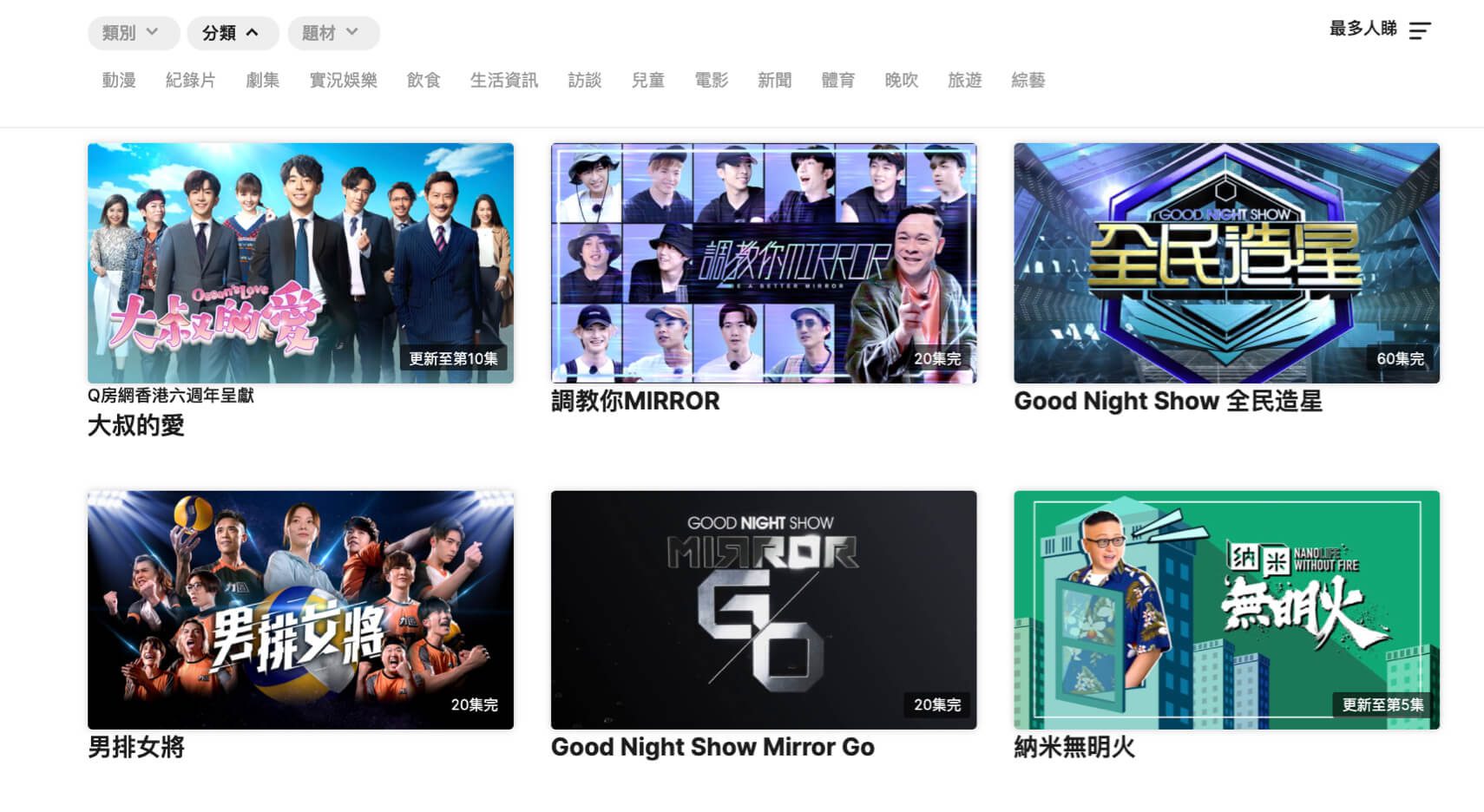 ViuTV on a computer screen.